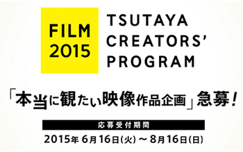 TSUTAYA　CREATORS'　PROGRAM