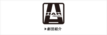 札幌ハムプロジェクト